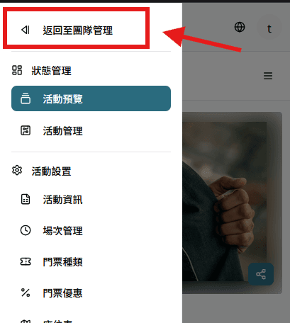 Back to team management